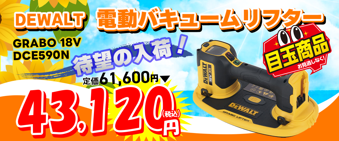 DEWALT GRABO 18V電動バキュームリフター DCE590N-XJ