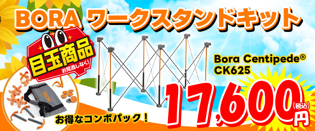 BORA Centipede 2'x4'センチピード ワークスタンドキット【コンボキット】) CK625