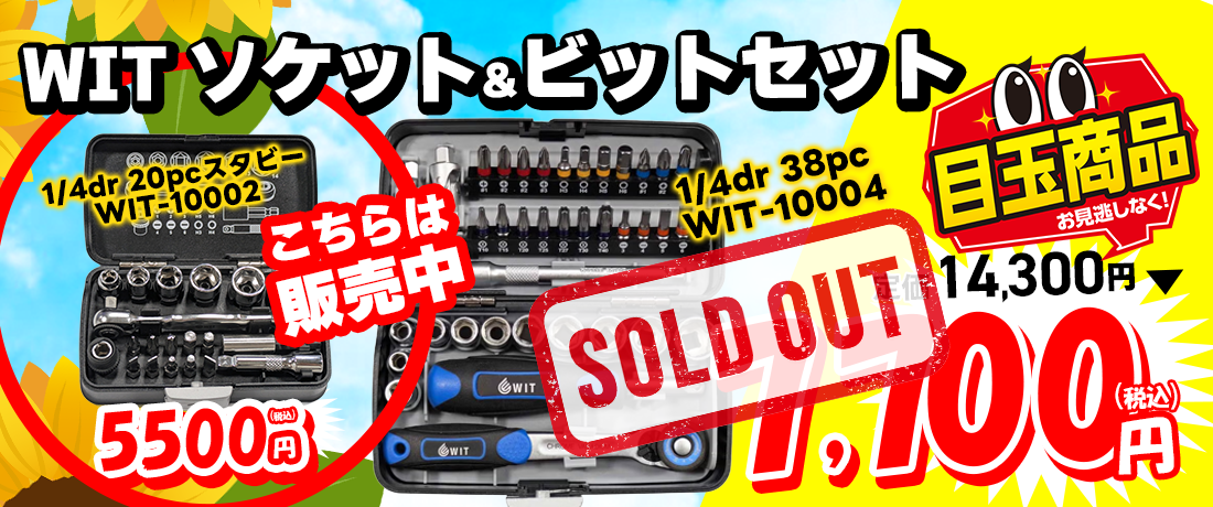この夏、WITだけの特別商品もご用意！「サマーセール2026」を公式通販