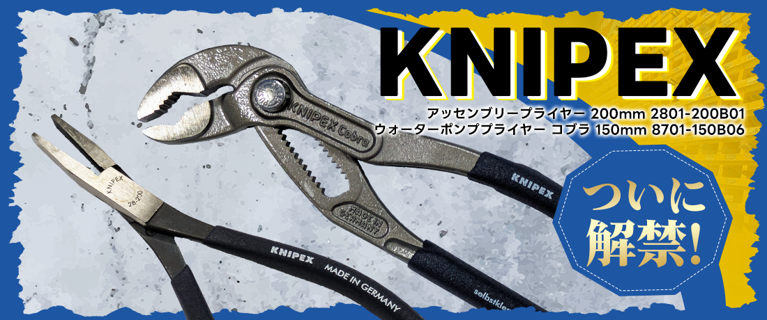knipex_2026.png