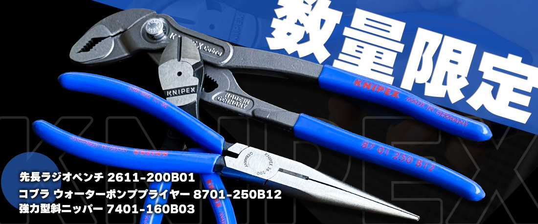 signalblue_knipex.jpg