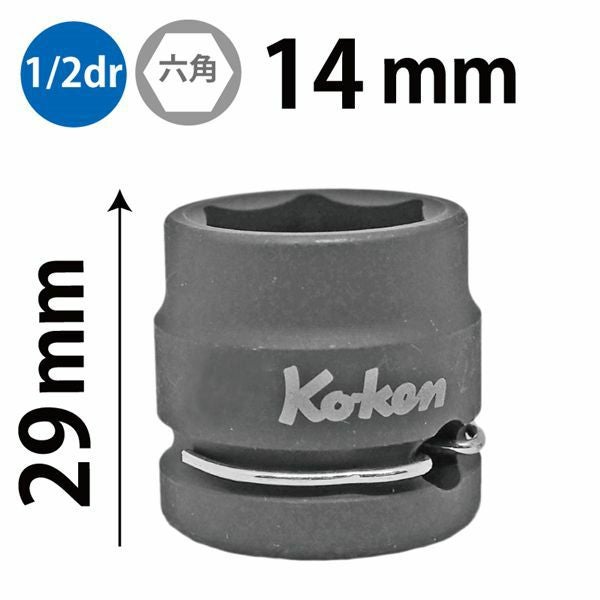 Ko-ken 1/2(12.7mm)SQ. インパクト6角ソケット(薄肉) 21mm 14401M-21