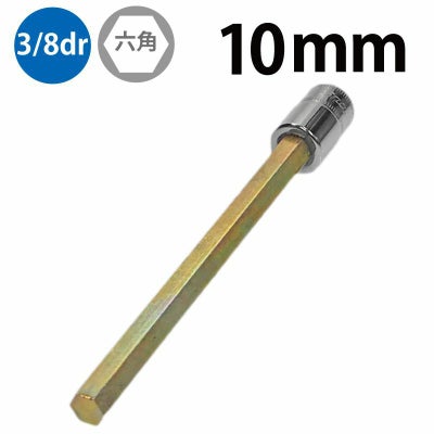 SNAP-ON 3/8dr ロングボールヘックスソケット 8mm FABLM8E | WORLD 