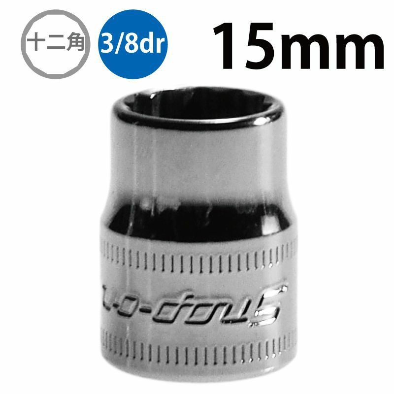 SNAP-ON 3/8dr 12角シャローソケット 24mm FM24 | WORLD IMPORT TOOLS