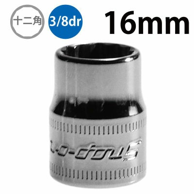 SNAP-ON 3/8dr 12角シャローソケット 22mm FM22 | WORLD IMPORT TOOLS