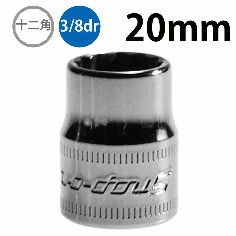 SNAP-ON 3/8dr 12角シャローソケット 24mm FM24 | WORLD IMPORT TOOLS