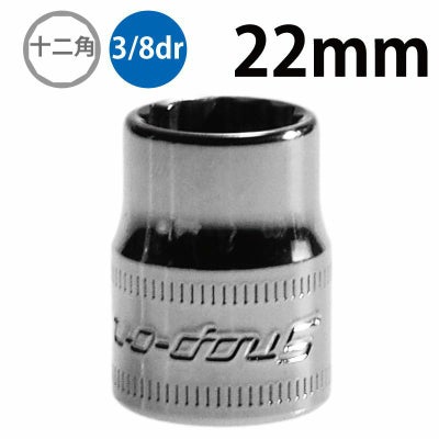 SNAP-ON 3/8dr 12角シャローソケット 24mm FM24 | WORLD IMPORT TOOLS