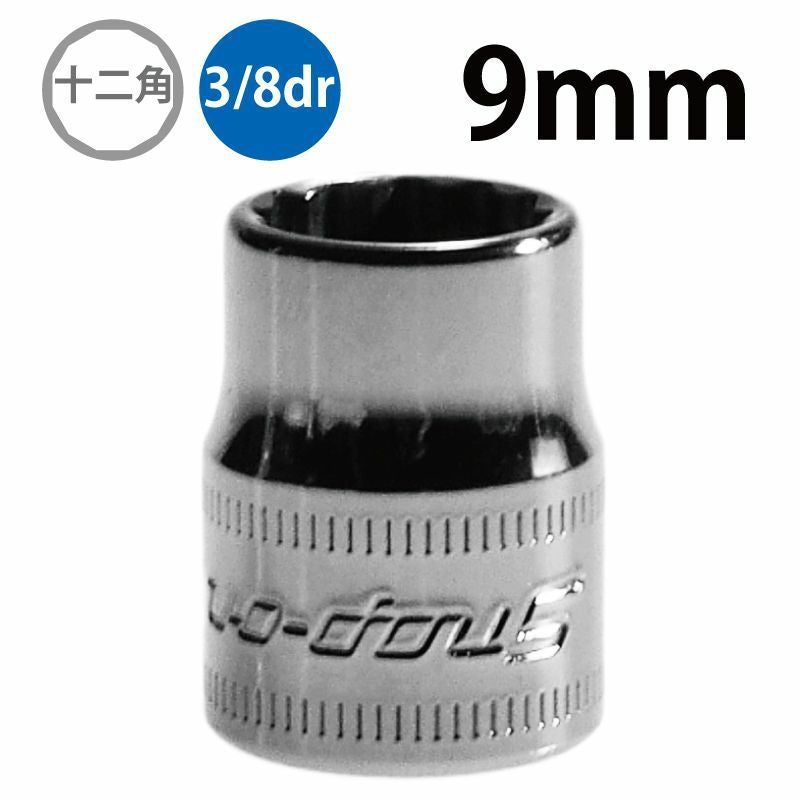 SNAP-ON 3/8dr 6角シャローソケット 22mm FSM221 | WORLD IMPORT TOOLS