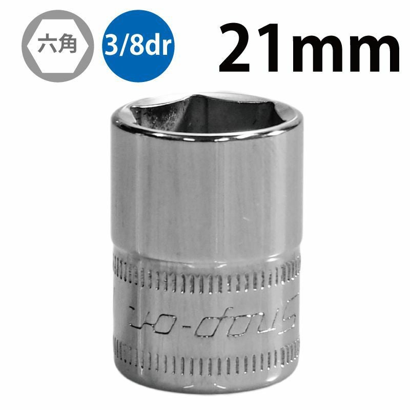 SNAP-ON 3/8dr 6角シャローソケット 8mm FSM81 | WORLD IMPORT TOOLS