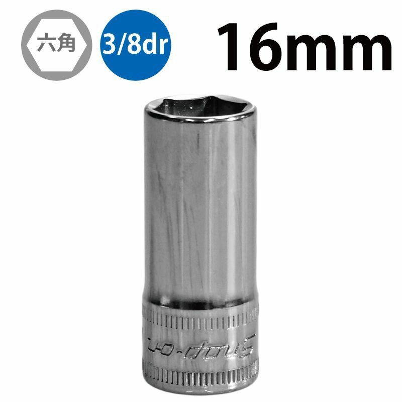 SNAP-ON 3/8dr 6角セミディープソケット 8mm FSMS8 | WORLD IMPORT TOOLS