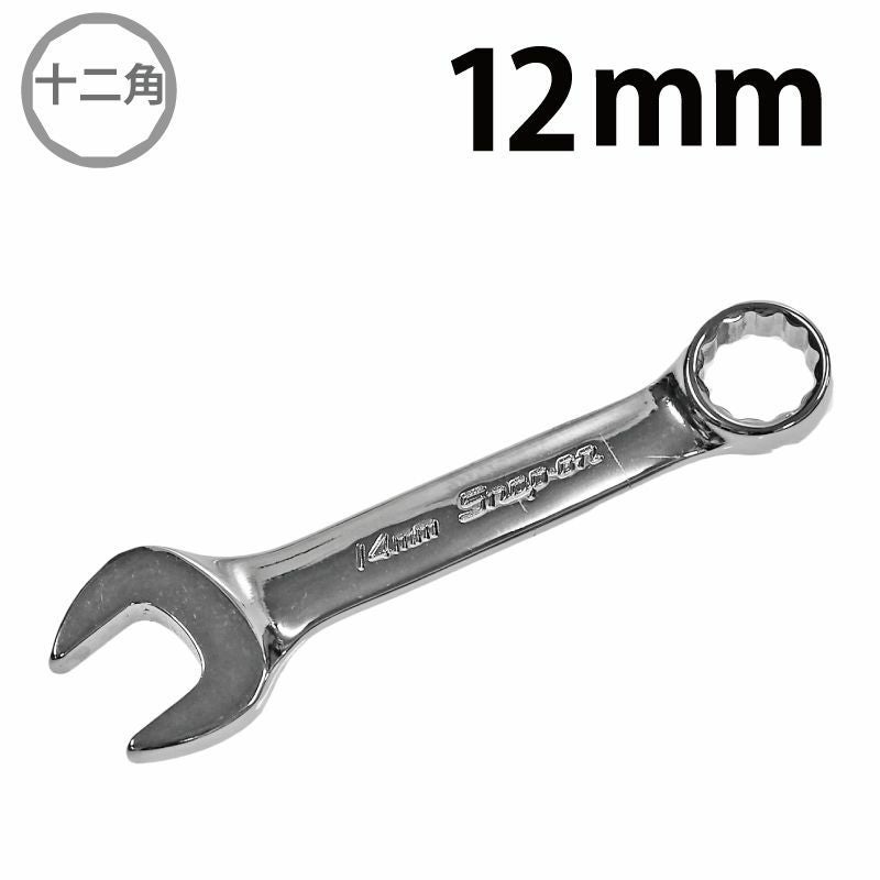 SNAP-ON ミジェットコンビネーションレンチ 12mm OXIM12B | WORLD