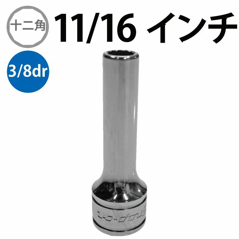 SNAP-ON 3/8dr 12角ディープソケット 19/32インチ SF191 | WORLD