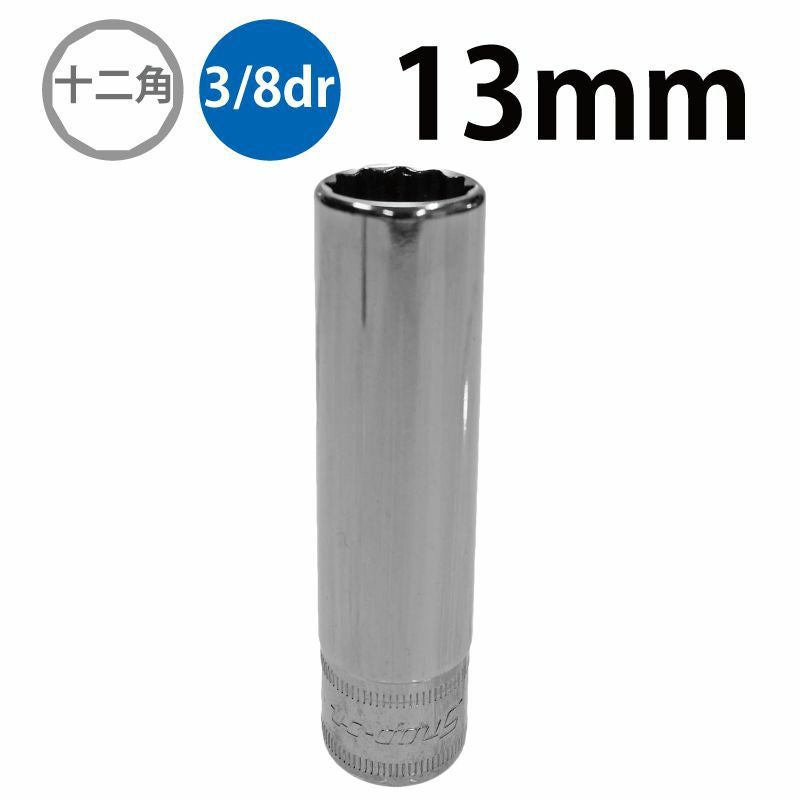 SNAP-ON 3/8dr 6角ディープソケット 21mm SFSM21 | WORLD IMPORT TOOLS