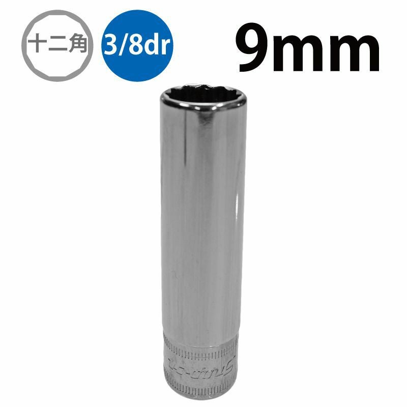 Snap-on ソケットセット 15mm-30mm SNAP-ON 3/8dr 6角ディープソケット 9mm SFSM9 | WORLD IMPORT TOOLS