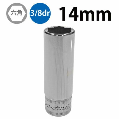 SNAP-ON 3/8dr 6角シャローソケット 12mm FSM121 | WORLD IMPORT TOOLS