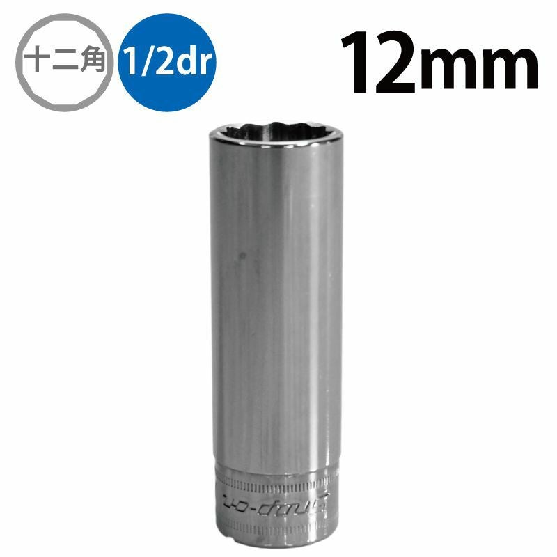 SNAP-ON 1/2dr 12角ディープソケット 19mm SM19 | WORLD IMPORT TOOLS
