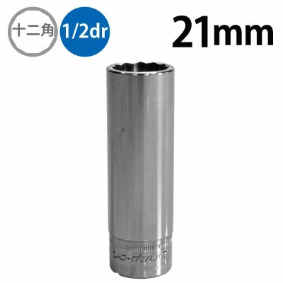 SNAP-ON 1/2dr 12角ディープソケット 12mm SM12 | WORLD IMPORT TOOLS