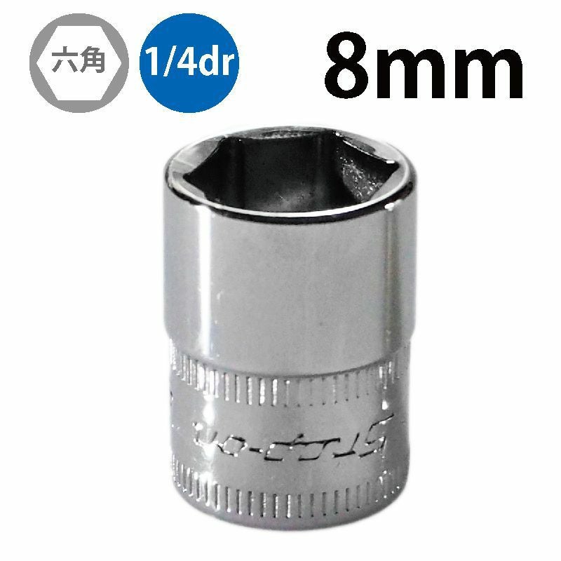 SNAP-ON 1/4dr 6角シャローソケット 8mm TMM8 | WORLD IMPORT TOOLS