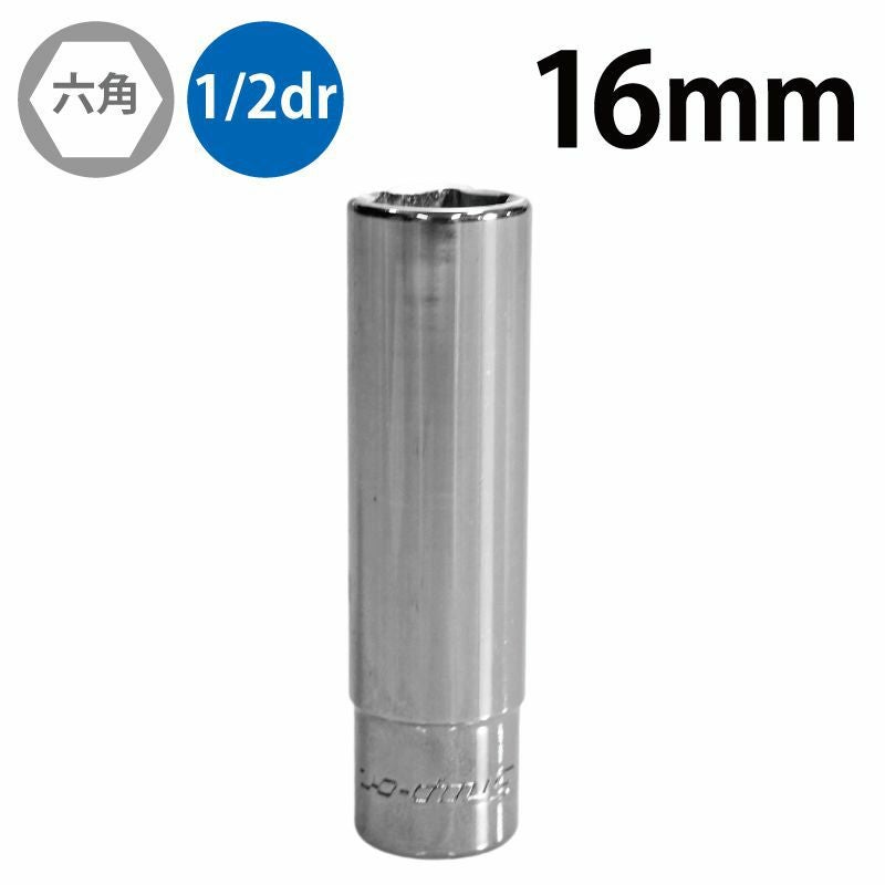 SNAP-ON 1/2dr 6角ディープソケット 16mm TSM16 | WORLD IMPORT TOOLS
