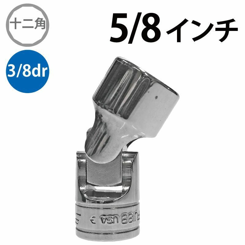 スナップオン・ツールズ WILLIAMS 1/2ドライブ ユニバーサルソケット 6