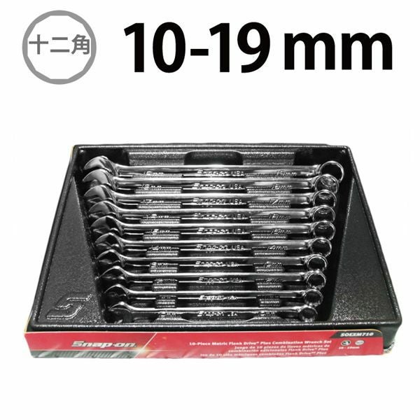 スナップオン SOEXRM710 フランクドライブ ギアレンチ コンビ セット 未使用品です。 スナップオン/Snap-on フランクドライブコンビネーションレンチ 7本
