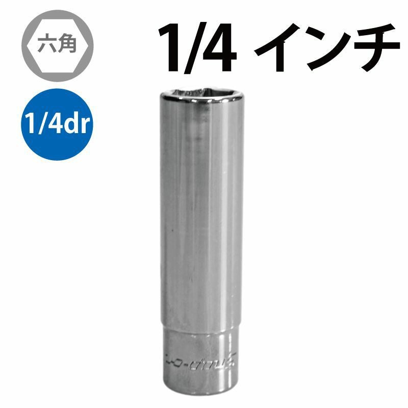 SNAP-ON 1/4dr 6角ディープソケット 1/4インチ STM8 | WORLD IMPORT TOOLS