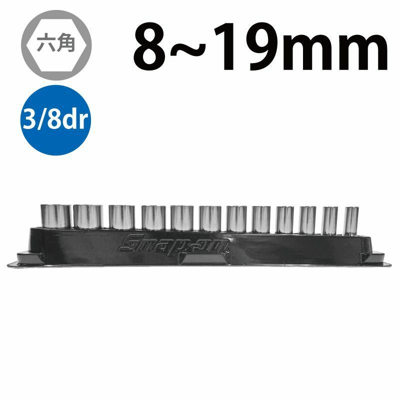 SNAP-ON 3/8dr 6角セミディープソケットセット ミリ 212FSMSY | WORLD