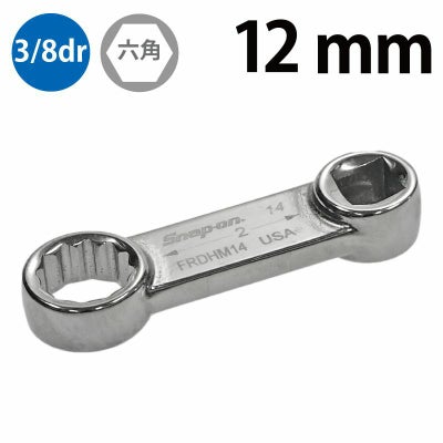 SNAP-ON 3/8dr トルクアダプター 8mm FRDHM8 | WORLD IMPORT TOOLS