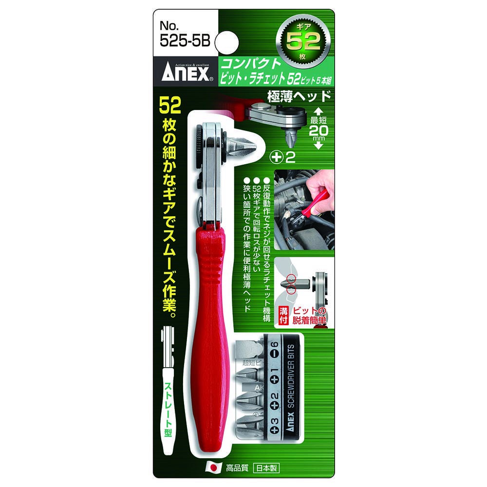 ANEX コンパクトビット・ラチェット52ストレート型ビット5 NO.525-5B