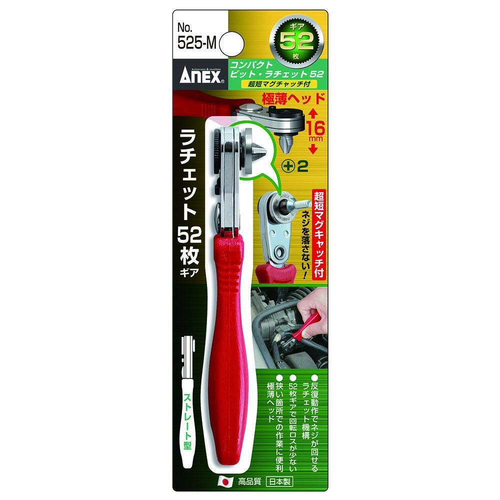ANEX コンパクトビット・ラチェット52ストレート型ビット5 NO.525-5B