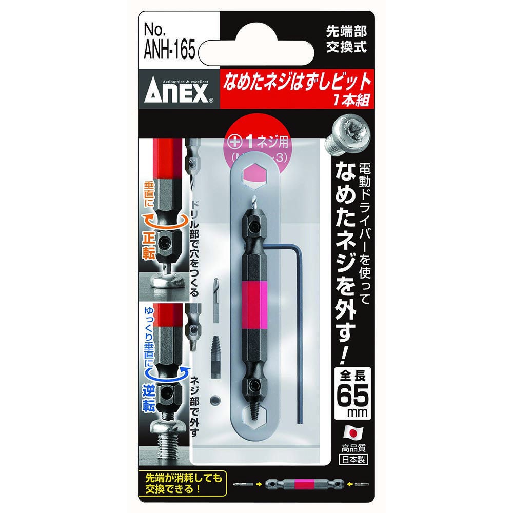 ANEX（兼古製作所）のネジ山修正・エキストラクター｜WIT公式通販