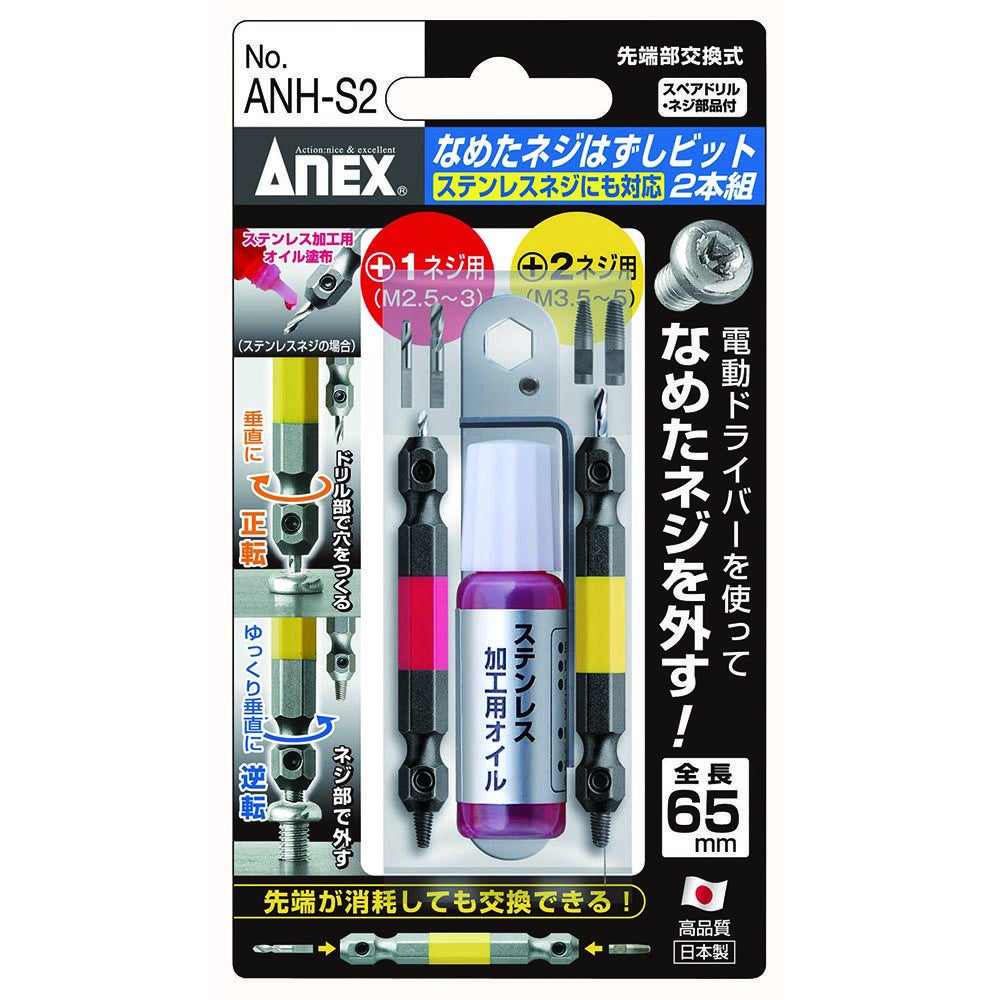 ANEX なめたネジ外しビットX2/M2.5-5 ANH-S1 アネックス 兼古製作所