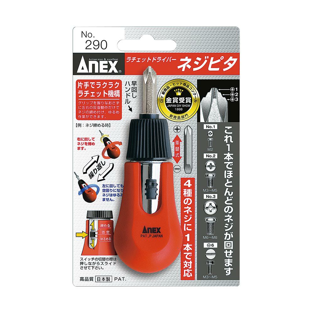 ANEX ネジピタラチェットドライバー NO.290 工具 アネックス 兼古