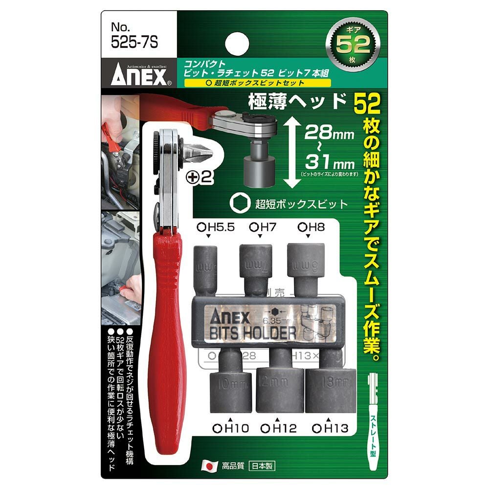 ANEX コンパクトビット ラチェット52 超短ボックスセット NO.525-7S