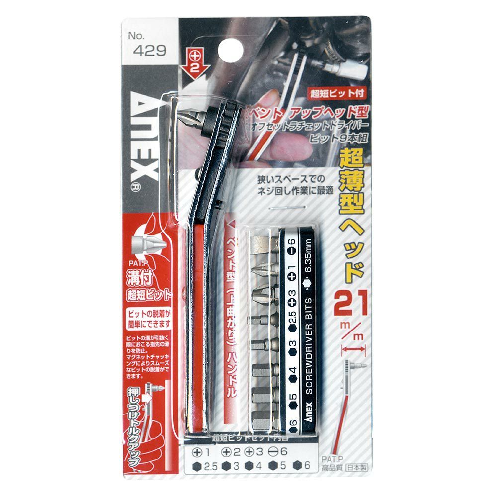 ANEX アップヘッド型オフセットラチェットドライバーセット 9本組 NO