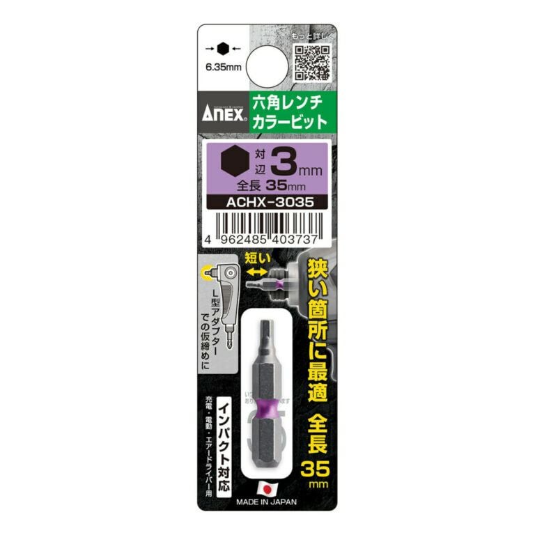 ANEX 六角レンチカラービット ACHX-3035 | WORLD IMPORT TOOLS