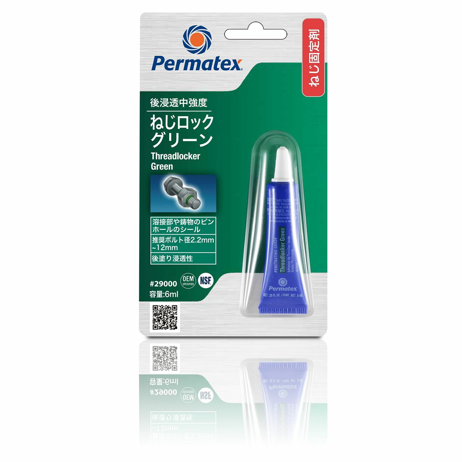 Permatex スレッドロッカー グリーン（後浸透中強度ねじロック