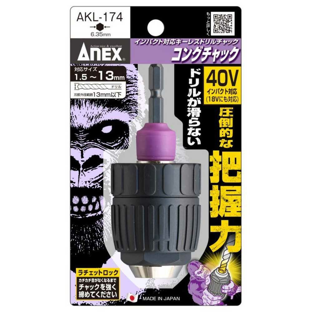 ANEX AKL-174 コングチャック インパクト対応型 1.5-13mm | WORLD