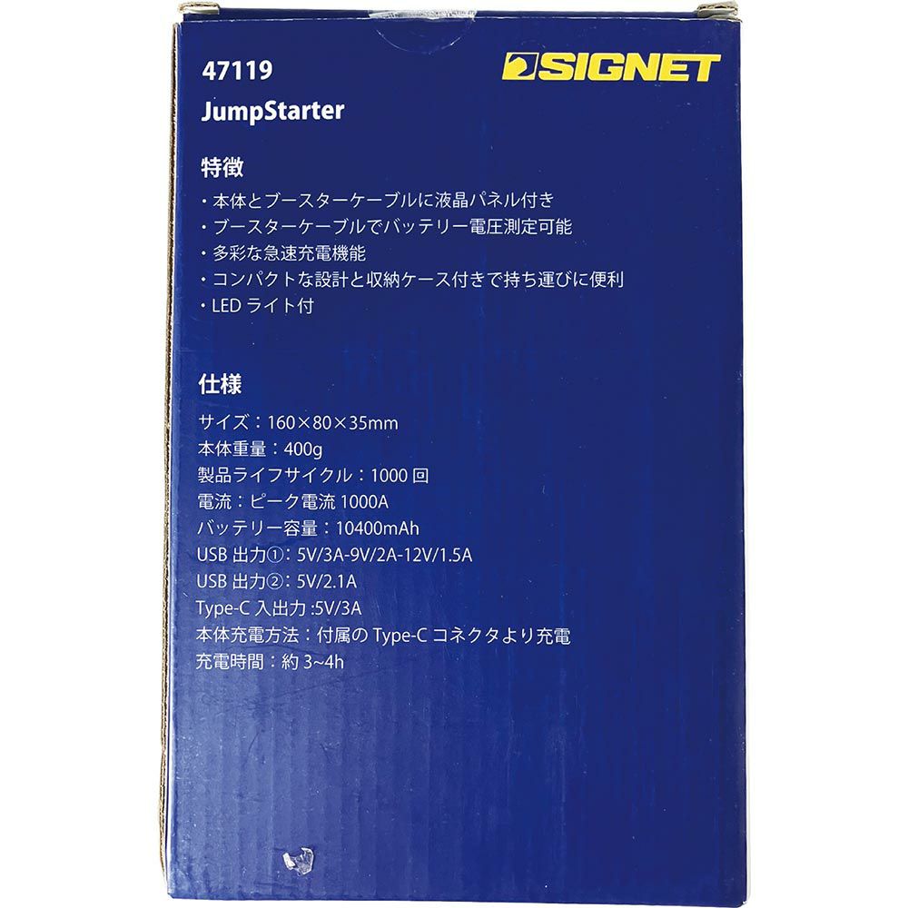 SIGNET 12V専用ジャンプスターター47119。最大電流1000A対応で車・バイクのバッテリー上がりをサポート。液晶表示付きブースターケーブル、10400mAh大容量バッテリー、急速充電対応。LEDライト・専用ケース付きのコンパクト設計。
